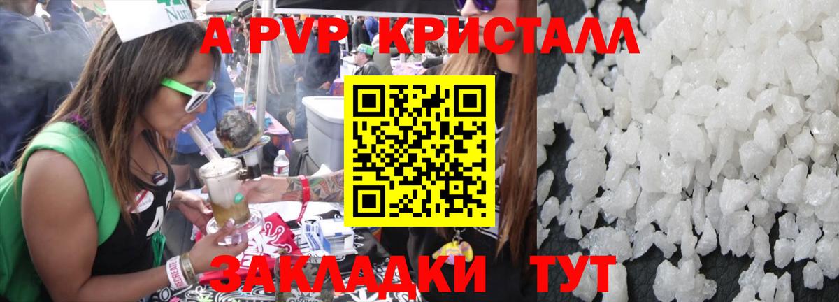 Alfa_PVP кристаллы Брянск