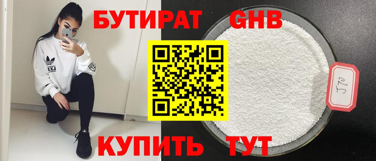 БУТИРАТ жидкий экстази Брянск