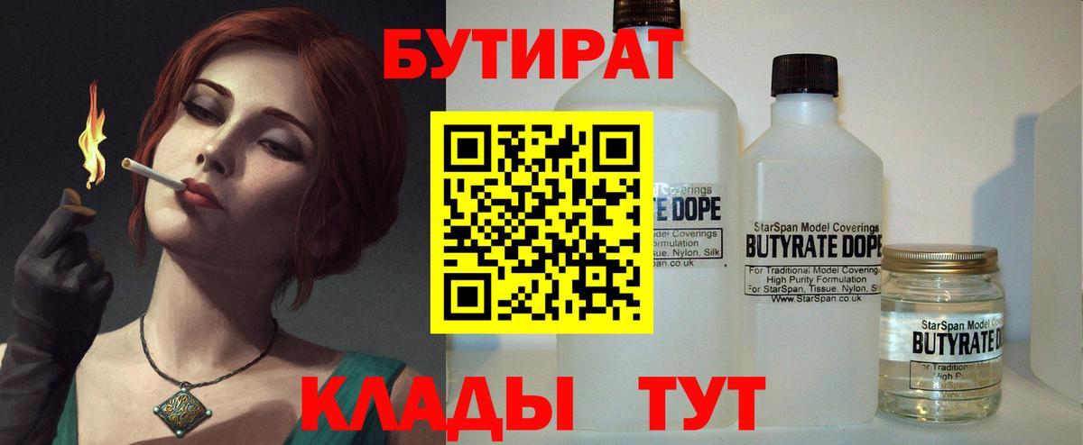 Бутират BDO  Вход с VPN  Брянск 