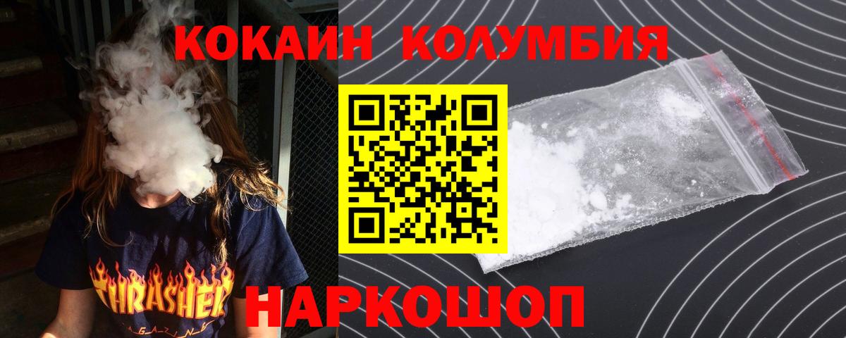 COCAIN Колумбийский Брянск