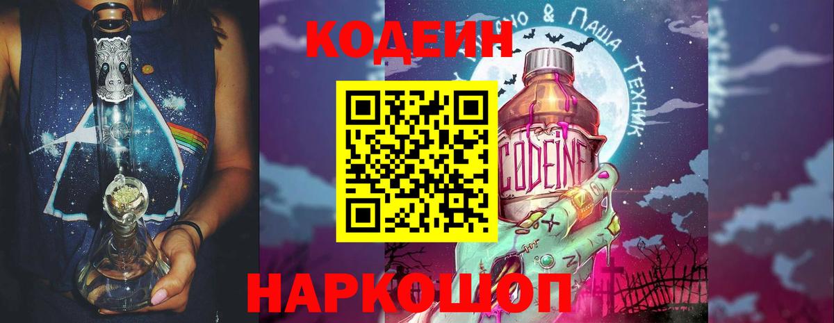 Брянск  Кодеиновый сироп Lean Purple Drank  Вход с VPN 