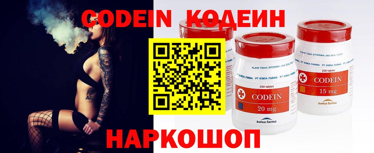 Кодеиновый сироп Lean Purple Drank Брянск