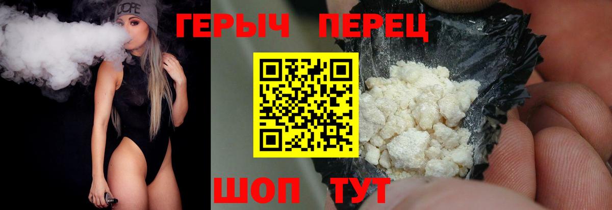 ГЕРОИН герыч Брянск