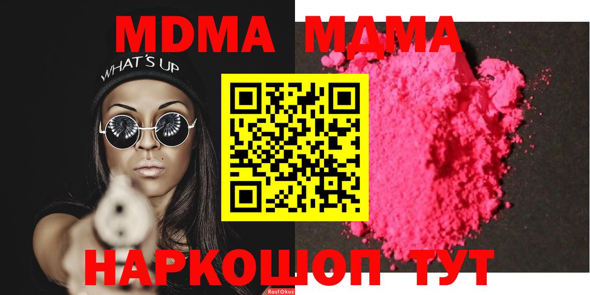 МДМА кристаллы  МДМА кристаллы  Вход с VPN  Брянск 
