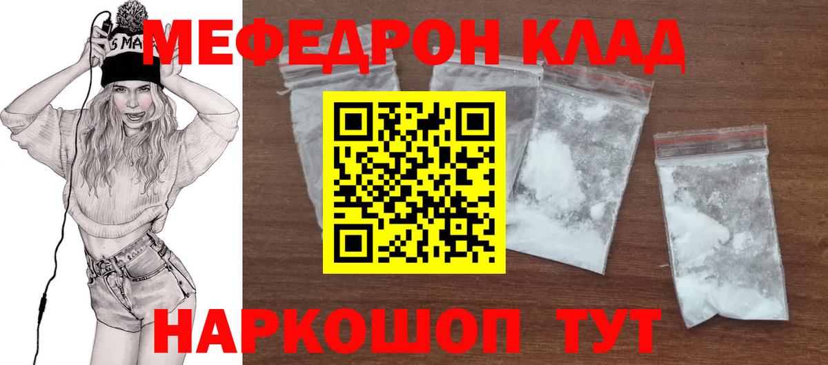 Меф мяу мяу мука Брянск
